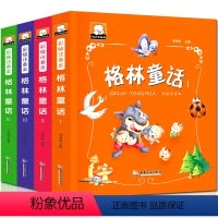 [正版]格林童话 注音版小学彩图 全4册书籍故事书 一年级二年级珍藏版小学生课外书1-3年级 3-6-12岁小学生读