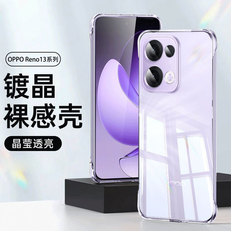 圣幻 适用于opporeno13电镀保护套opporeno13pro无边框硬壳透明超薄简约外壳