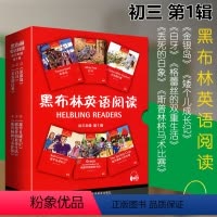 [正版]黑布林英语阅读初三中年级第1辑外语小说名著课外读物(6本)初中英文读物移动端MP3