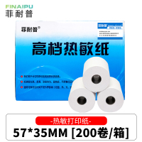 菲耐普 热敏纸 打印纸 57*35mm 箱