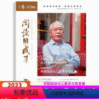 2023年6期 [正版]2023年6期上市阅读与成才杂志 2023年1/2/3/4/5/6期可选 青少年阅读和家庭亲