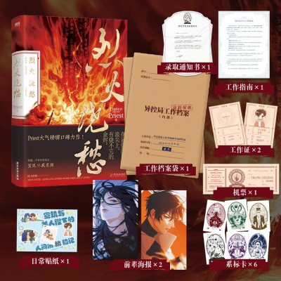 醉染图书烈火浇愁9787557031