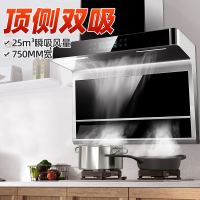 欢呼好太太75CM小尺寸 25m³新品7字型挥手感应顶侧双吸抽油烟机 B750 自动清洗顶吸侧吸式家用排烟机单机