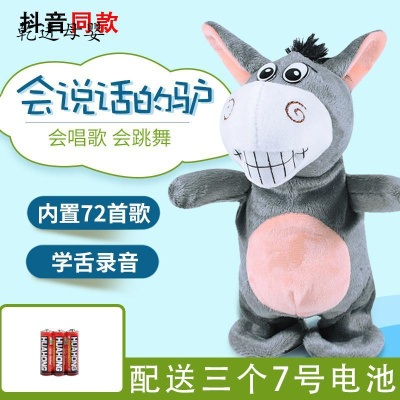儿童节礼物新品直营-儿童节电动毛绒玩具会说话的驴抖音摇头驴驴学舌学话唱歌跳舞小毛驴72首歌小毛驴+4种变音