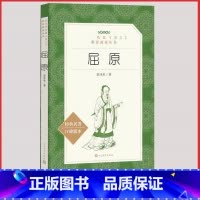 [人民文学] 屈原 [正版]统编语文阅读丛书人民文学出版社高中 生高一高二高三课外文学世界名著三国演义红楼梦约翰克里斯朵