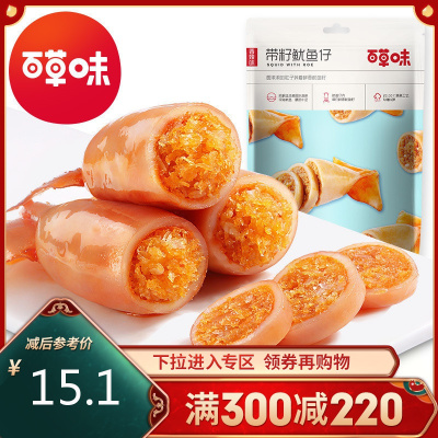 百草味海味即食带籽鱿鱼仔180g墨鱼仔熟食即食大连特产海鲜零食小吃