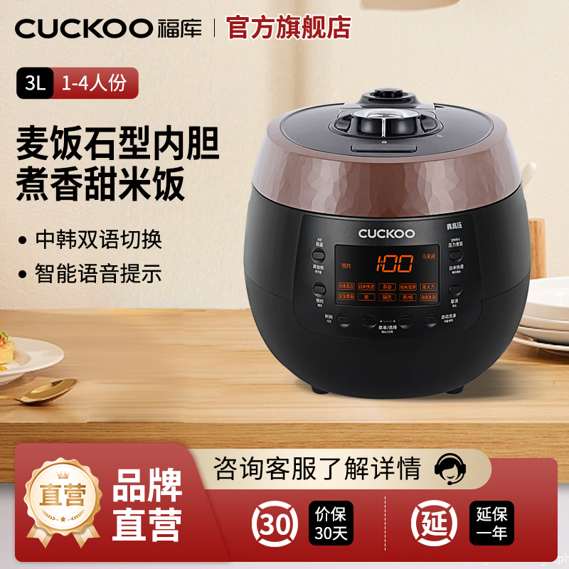 CUCKOO韩国福库R0650智能预约高压电饭煲家用功能电饭锅3L小容量1-4人