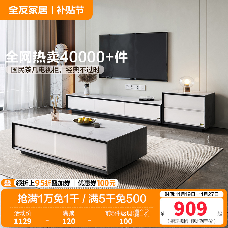 全友家居现代极简月光岩板茶几电视柜 耐磨防划客厅成套茶台置物柜子茶几组合电视柜