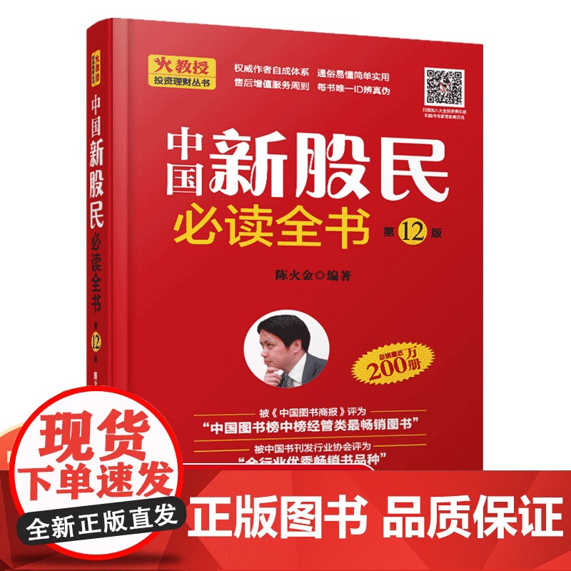正版 中国新股民必读全书 股票入门基础知识 从零开始学炒股金融学经济学书籍