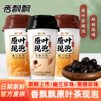 香飘飘原叶现泡黑糖珍珠幽兰珍珠30杯整箱办公室下午茶速溶冲泡饮品