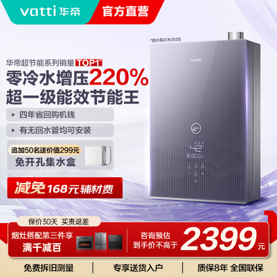 华帝(vatti)一级能效燃气热水器16升急速零冷水水量伺服器 增压瀑布浴家用官方i12253S-16天然气