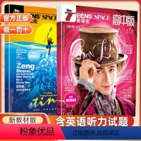 [英语街·高中版&2本]23年12月-24年1月 [正版]2024新版英语街高中版杂志英语词汇单词2024年1/2月全年