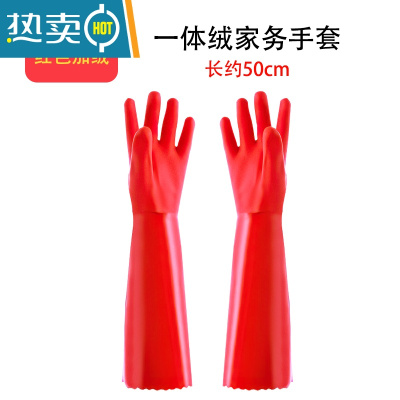 敬平一体绒手套加长加绒加厚家务洗衣服洗碗防水清洁耐磨耐用皮手套 1双长约50厘米[红色一体绒] L