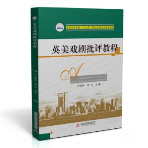 正版新书]英美戏剧批评教程刘晓燕,曾莉 著9787568070911