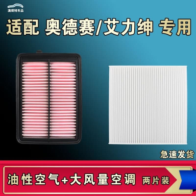 游枫亭适配本田奥德赛艾力绅空气空调机油滤芯原厂08 09 15 21 22 24款
