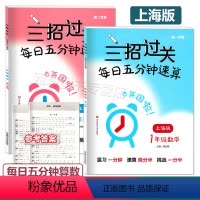 数学 小学一年级 [正版]2023 华师大版 三招过关每日五分钟速算 数学 一年级上下册套装 小学1年级口算速算练习册