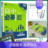 [物理]选择性必修第三册江苏专用 高中通用 [正版]2024/2025新版高中数学物理化学生物选择性必修第一册人教版选修