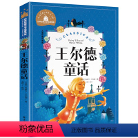王尔德童话 [正版]王尔德童话世界经典文学名著宝库王尔德童话儿童彩图注音版// 小学生6-12岁 一二三年级 课外书 故