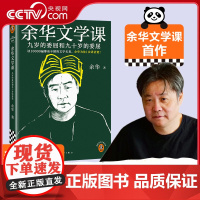 [央视网]余华文学课 读10000遍都读不懂的文学名著 余华为你1次讲清楚 九岁的委屈和九十岁的委屈 读客当代文学文库