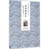 音像格列游记(英)斯威夫特 著;科尼 译