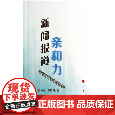 新闻报道亲和力