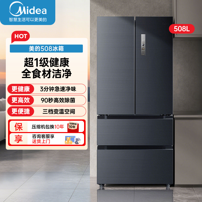 美的(Midea)508升法式对开多门一级电冰箱BCD-508WTPZM(E)莫兰迪灰 除菌净味四开门双系统
