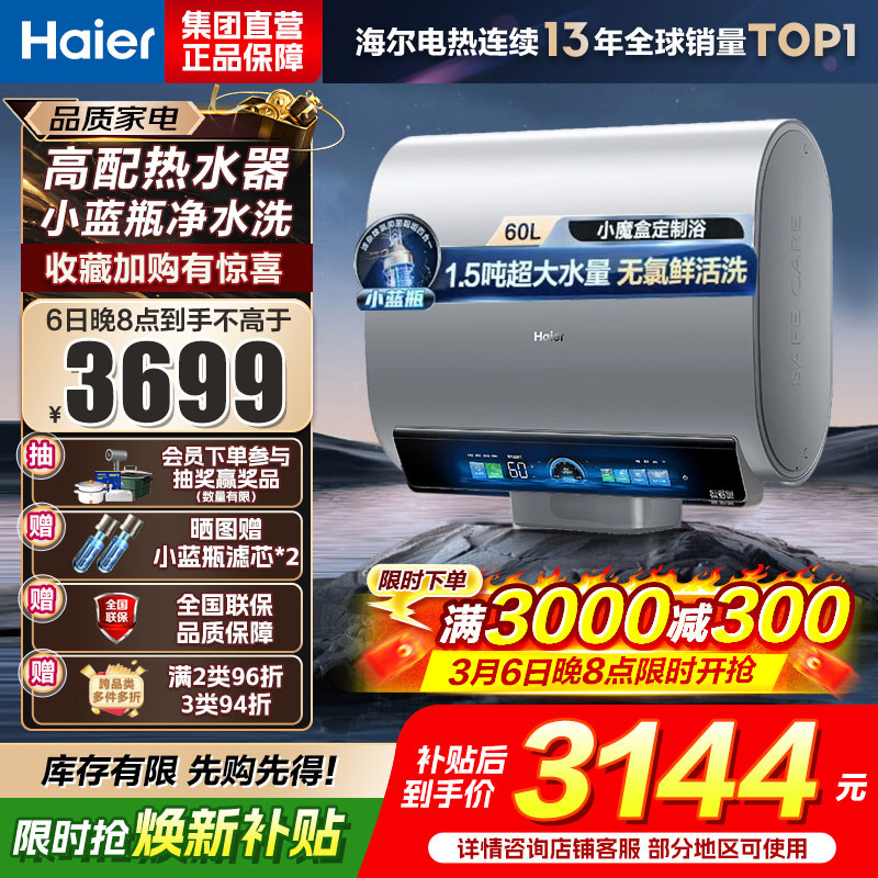 海尔(Haier)热水器小蓝瓶净水洗超薄扁桶家用电热水器3500W变频[3D MAX加热]小魔盒双胆BK7 60L
