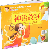 音像神话故事 注音美绘版编