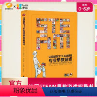 [正版]0-3-6岁法国新版STEAM早教游戏书宝宝家庭教育雅琪朵赭绿色隔离杆创南亲子经典育儿经典指导书胎教感统书籍畅