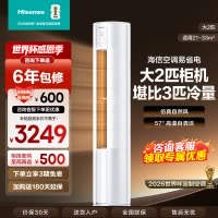 [官方自营]海信新一级2匹智能家用柔风低噪空调柜机KFR-50LW/E80A1