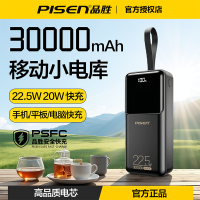 (3C认证) 品胜30000毫安PD快充充电宝22.5W移动电源适用苹果iPhone1615141312华为小米手机等