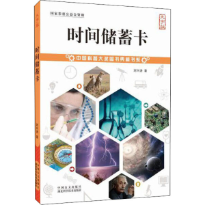 醉染图书时间储蓄卡 大字版9787500290667