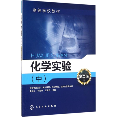 醉染图书化学实验9787122268396