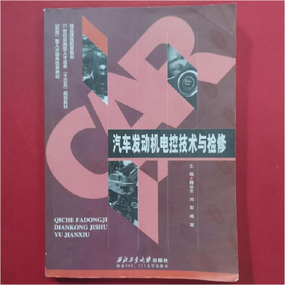 正版新书]汽车发动机电控技术与检修魏运全 刘军 杨骏9787561254