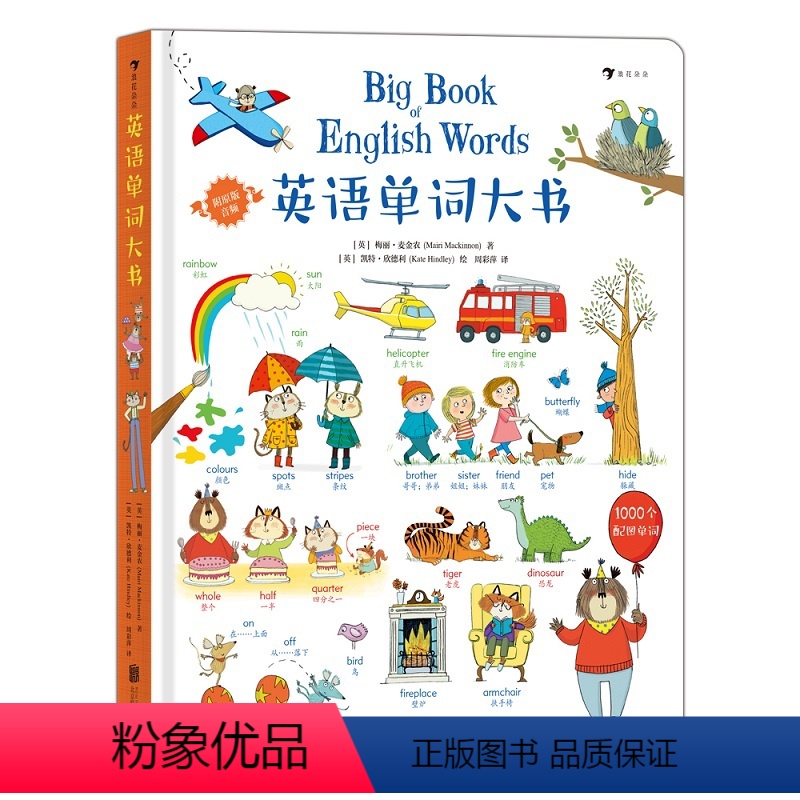 [正版]英语单词大书点读版 送点读包+跟读音频+线上视频课 3-6岁幼儿启蒙英语早教零基础少儿童1000中英双语词汇自