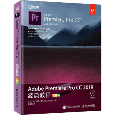 [M]Adobe Premiere Pro CC 2019经典教程 彩色版-9787115443311