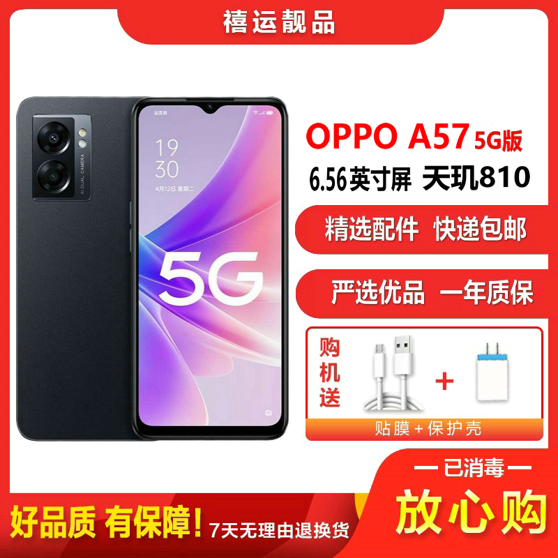 [二手9成新]OPPO A57 静夜黑 8G+256G 全网通安卓手机 6.56英寸屏天玑810双卡拍照娱乐备用5G手机