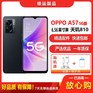 [二手9成新]OPPO A57 静夜黑 8G+256G 全网通安卓手机 6.56英寸屏天玑810双卡拍照娱乐备用5G手机