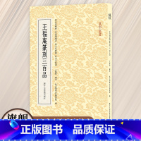 王福庵篆刻三百品 [正版]旗舰王福庵篆刻三百品篆刻小丛书选取王福庵所刻印章近三百方汇为一编名家精粹正反对举全文检索功能实