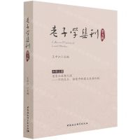 [N]老子学集刊(第5辑)-9787520389587