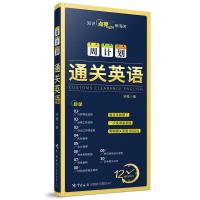 正版新书]通关英语周计划钟桃编9787517503200