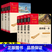 7本]森林报春夏秋冬+冰心三部曲 [正版]森林报春夏秋冬全四册 四年级下册必读的课外书阅读经典书目小学生二三4五六上比安