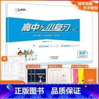 [小复习]高中英语(天津专版) 必修第二册 [正版]2025版天津专版高中小复习英语必修第二册高中历年真题训练同步辅导真