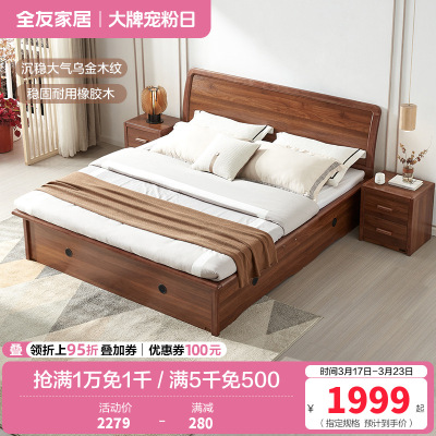 全友家居新中式双人床高箱储物床橡胶木实木边框卧室床双人大床1.5米/1.8米可选