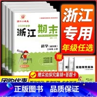 期末卷1本:英语[人教PEP版] 六年级下 [正版]科学期末卷2024新浙江期末小学三年级四年级五年级六年级上册下册科学