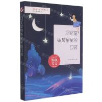 [N]回忆是收集星星的口袋/回忆长廊系列/青春美文精品集萃丛书-9787538767162