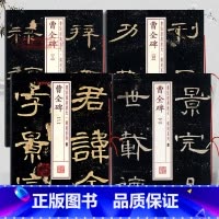 曹全碑1-4 [正版]共4本曹全碑1-4书法放大铭刻系列东汉隶书毛笔字帖成人学生临摹临帖练习古帖碑帖明拓本籍随机选字本上
