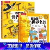 拉鲁斯儿童人文百科 (2册套装) [正版]童书 拉鲁斯儿童人文百科-看地图认世界动物 法国经典百科品牌拉鲁斯出品-领略法
