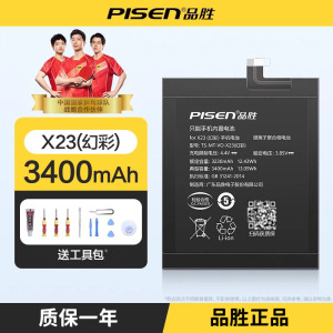 品胜(PISEN)适用VIVO X23幻彩版 电池 3400毫安 手机电板 送工具