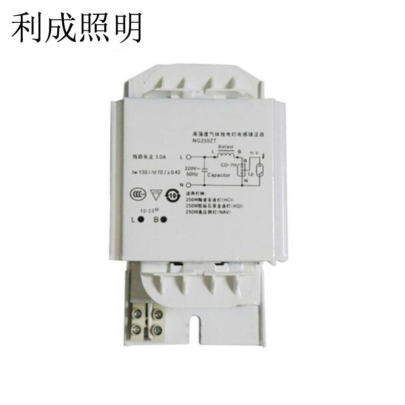 利成照明 金卤灯/钠灯镇流器 250W
